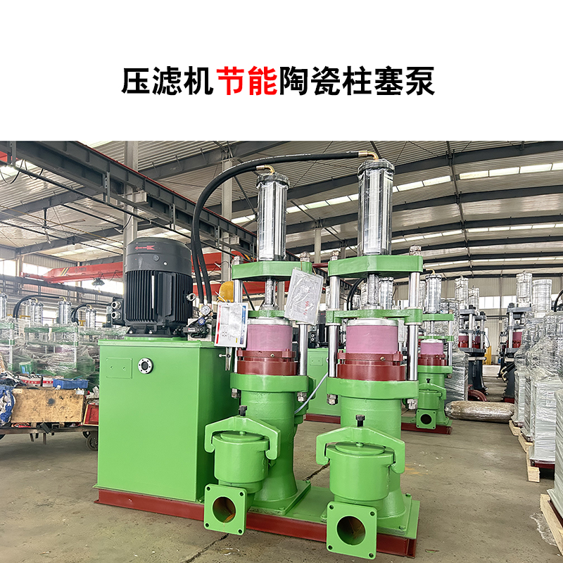 壓濾機節(jié)能陶瓷柱塞泵-31