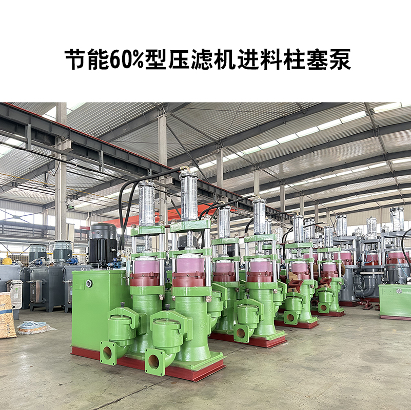 節(jié)能60%型壓濾機(jī)進(jìn)料柱塞泵-03 節(jié)能60%型壓濾機(jī)進(jìn)料柱塞泵-03